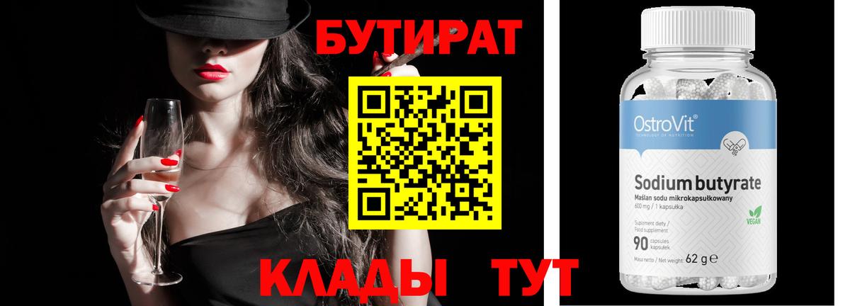БУТИРАТ жидкий экстази Луга