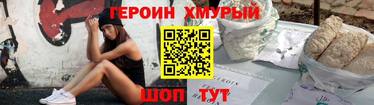 Героин  Героин VHQ  Вход с VPN  Луга 