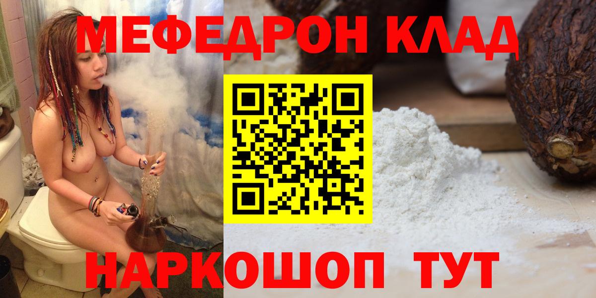 Меф мяу мяу мука Луга
